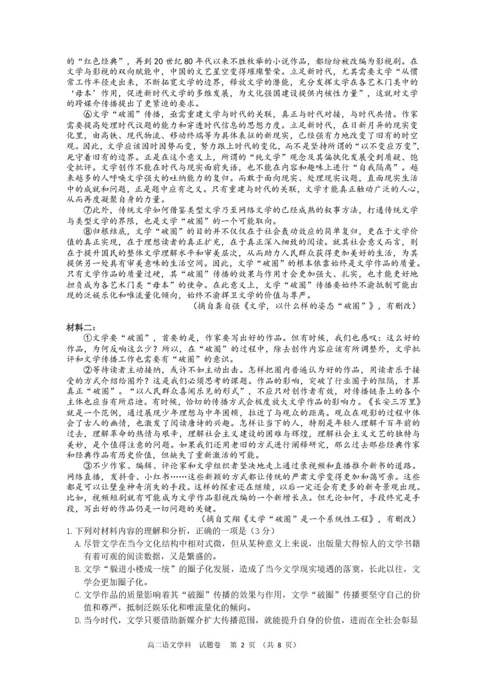 浙江省浙东北县域名校发展联盟（ZDB）2024-2025学年高二下学期4月期中语文试卷（含答案）.pdf_第2页