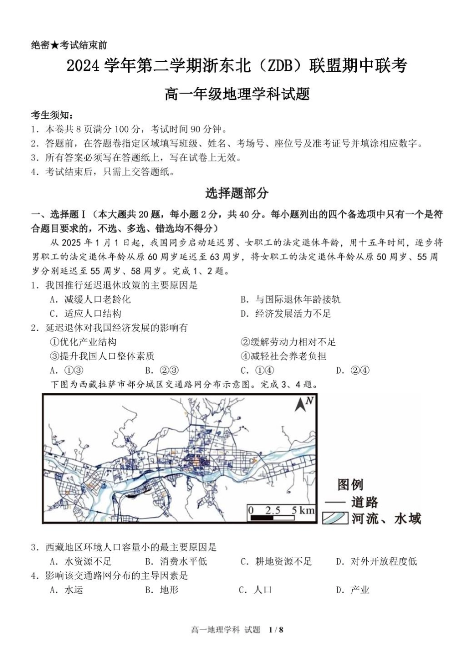 浙江省浙东北县域名校发展联盟（ZDB）2024-2025学年高一下学期4月期中地理试卷（含答案）.pdf_第1页
