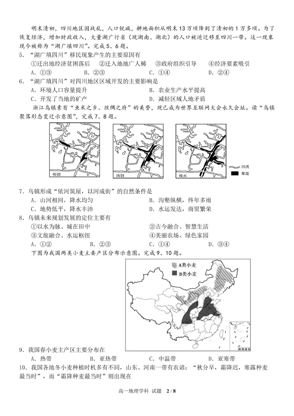 浙江省浙东北县域名校发展联盟（ZDB）2024-2025学年高一下学期4月期中地理试卷（含答案）.pdf_第2页