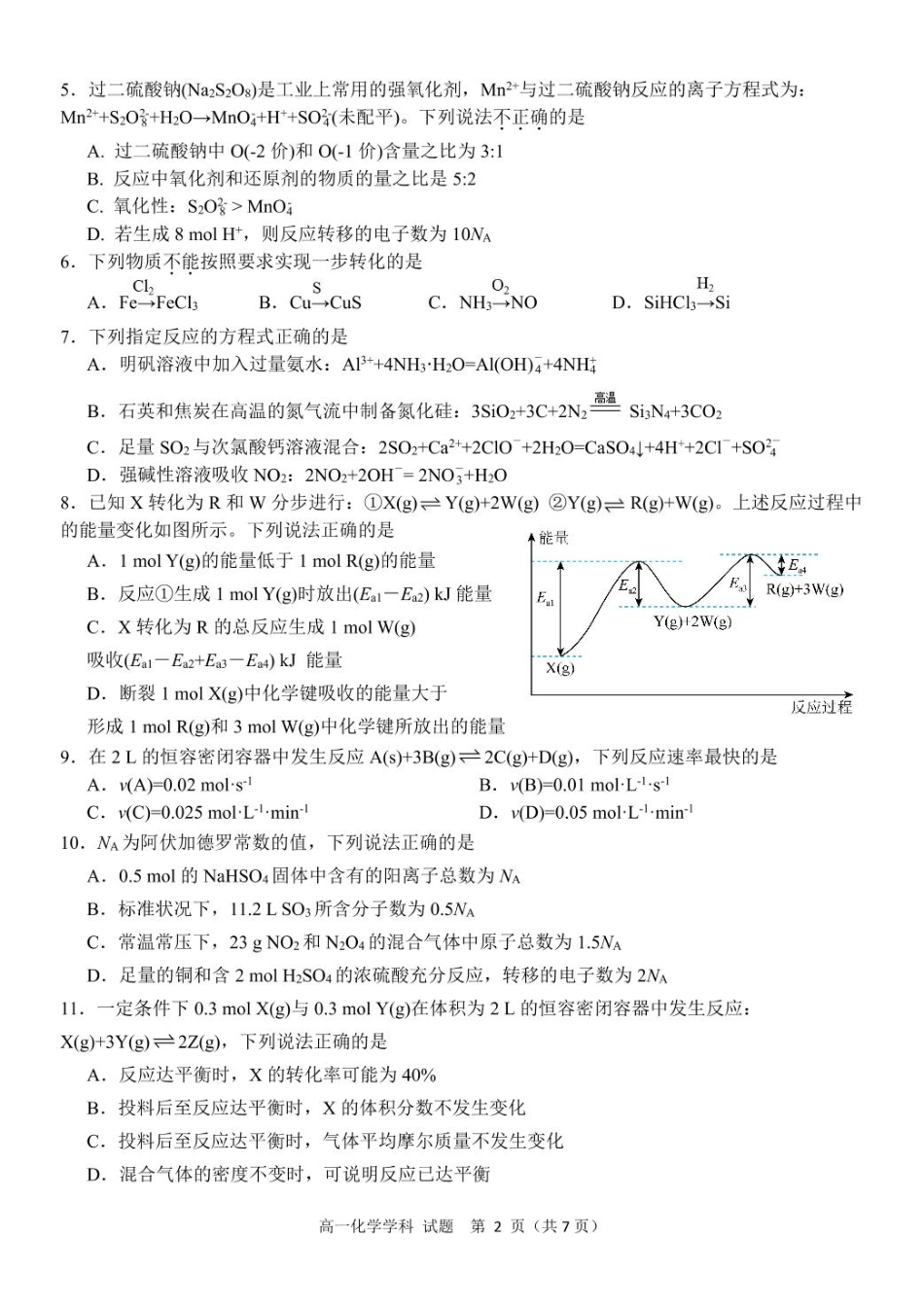 浙江省浙东北县域名校发展联盟（ZDB）2024-2025学年高一下学期4月期中化学试卷（含答案）.pdf_第2页