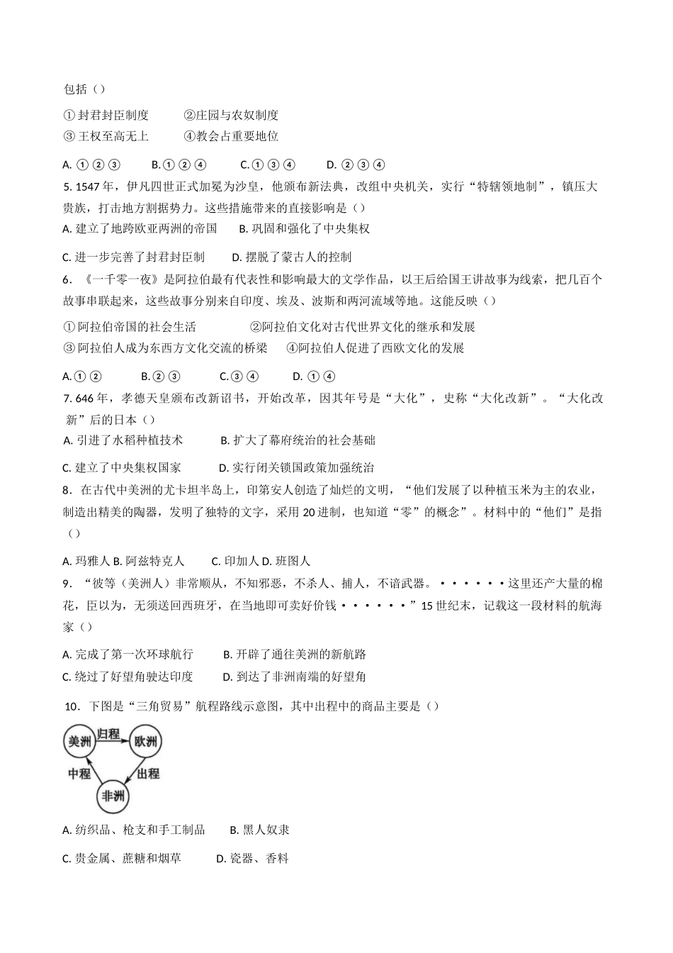 浙江省浙东北县域名校发展联盟（ZDB）2024-2025学年高一下学期4月期中历史试题（含答案）.docx_第2页