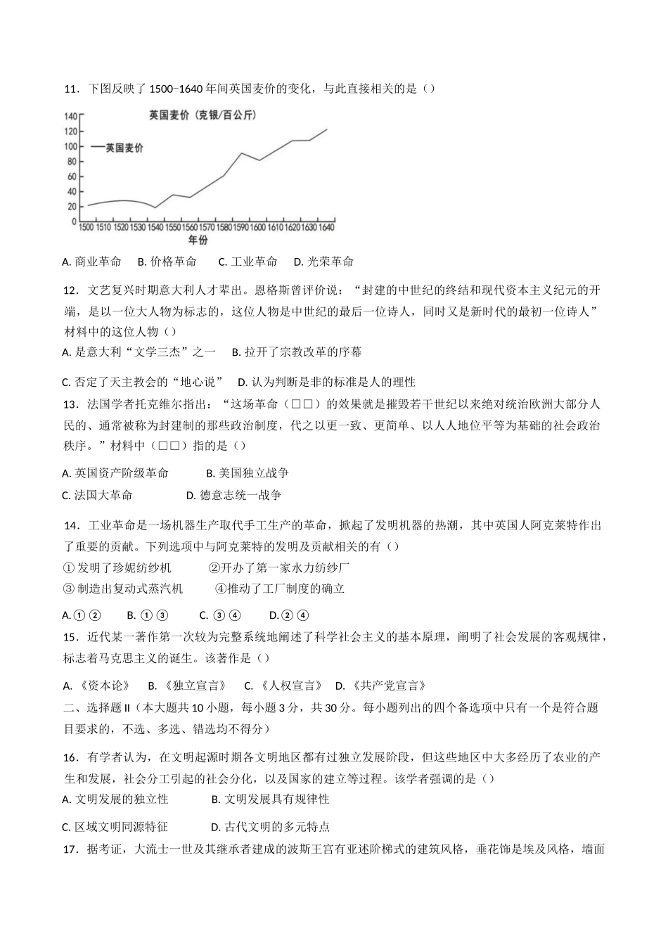 浙江省浙东北县域名校发展联盟（ZDB）2024-2025学年高一下学期4月期中历史试题（含答案）.docx_第3页