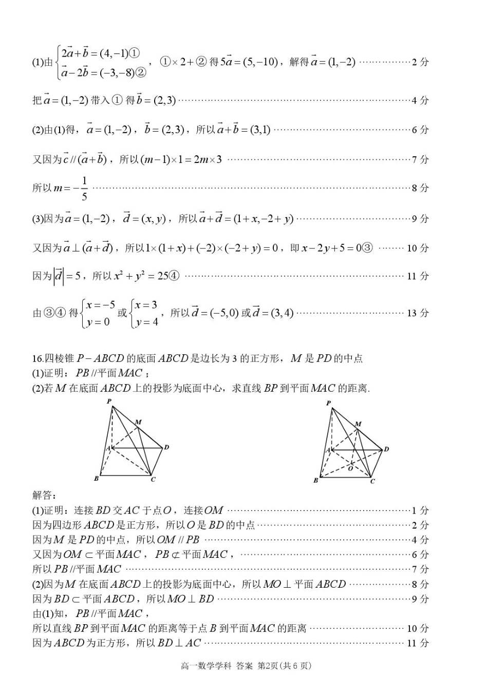 浙江省浙东北县域名校发展联盟（ZDB）2024-2025学年高一下学期4月期中数学答案.pdf_第2页