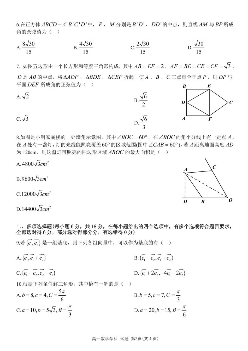 浙江省浙东北县域名校发展联盟（ZDB）2024-2025学年高一下学期4月期中数学试题.pdf_第2页