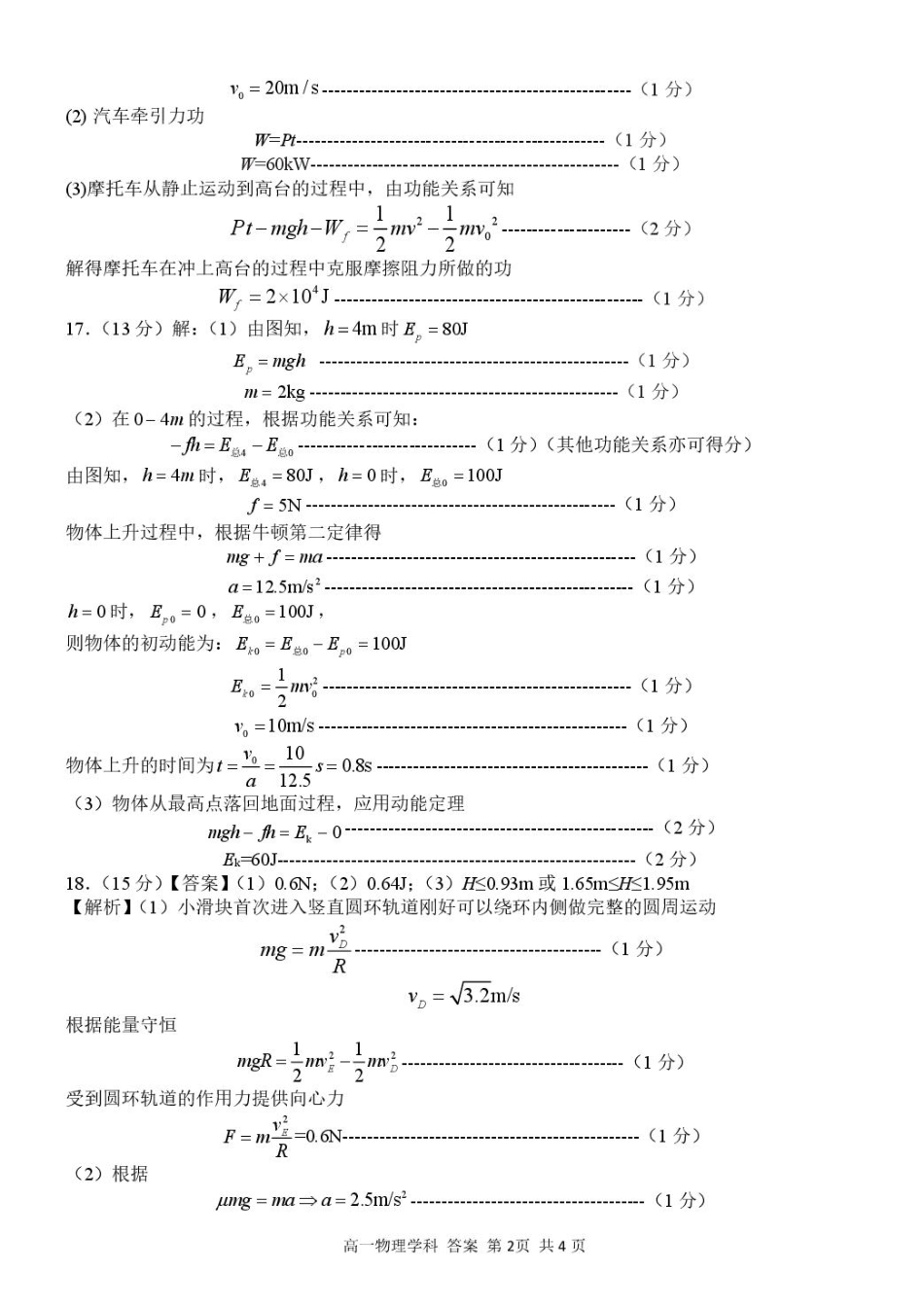 浙江省浙东北县域名校发展联盟（ZDB）2024-2025学年高一下学期4月期中物理答案.pdf_第2页