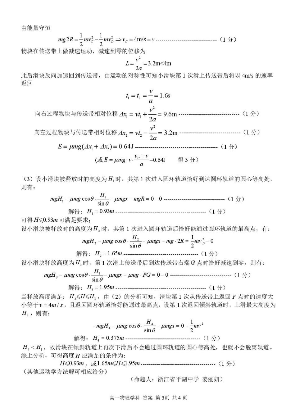 浙江省浙东北县域名校发展联盟（ZDB）2024-2025学年高一下学期4月期中物理答案.pdf_第3页