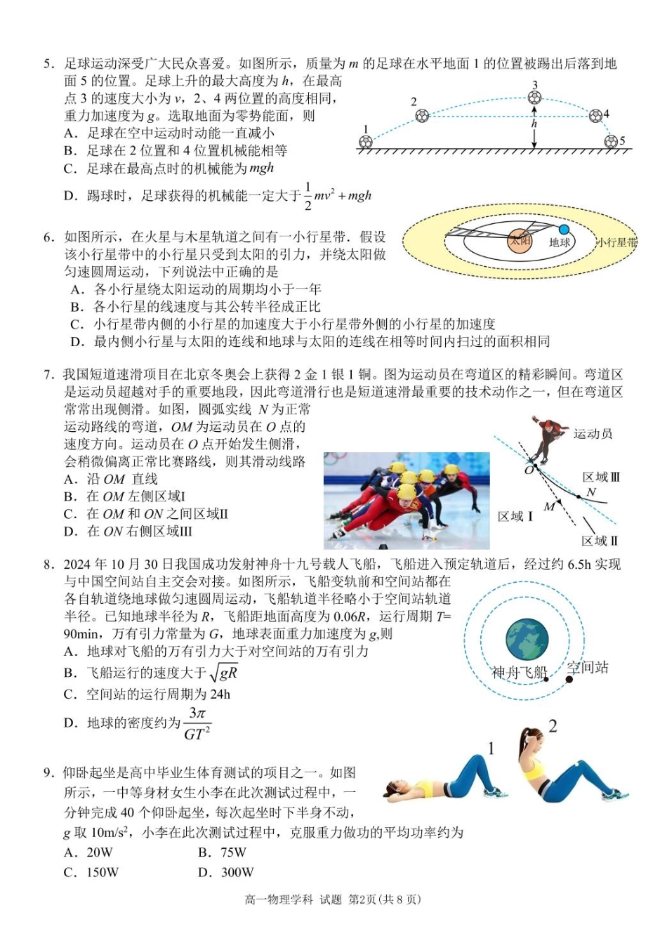 浙江省浙东北县域名校发展联盟（ZDB）2024-2025学年高一下学期4月期中物理试题.pdf_第2页