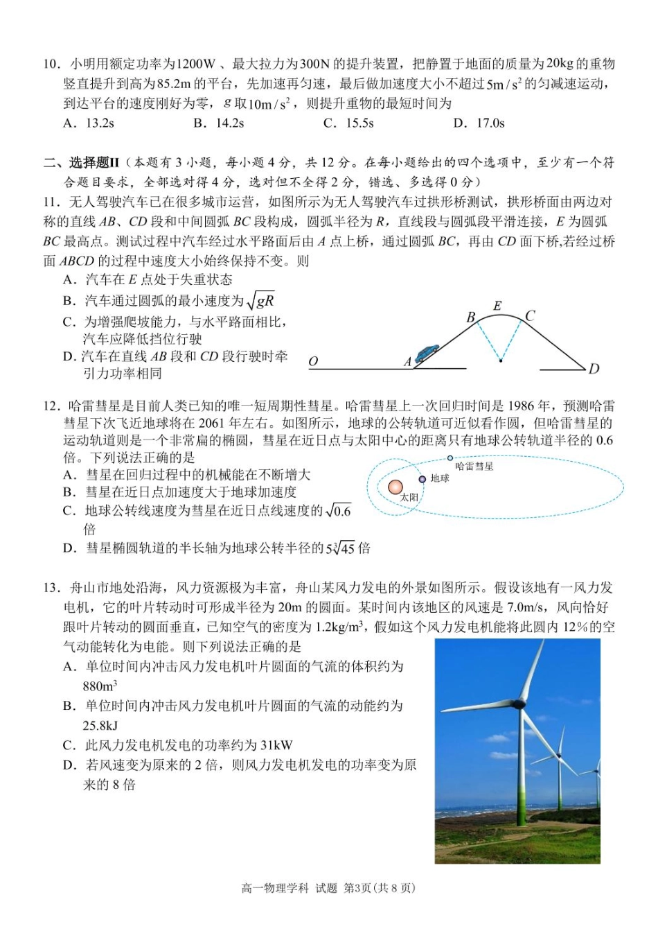 浙江省浙东北县域名校发展联盟（ZDB）2024-2025学年高一下学期4月期中物理试题.pdf_第3页