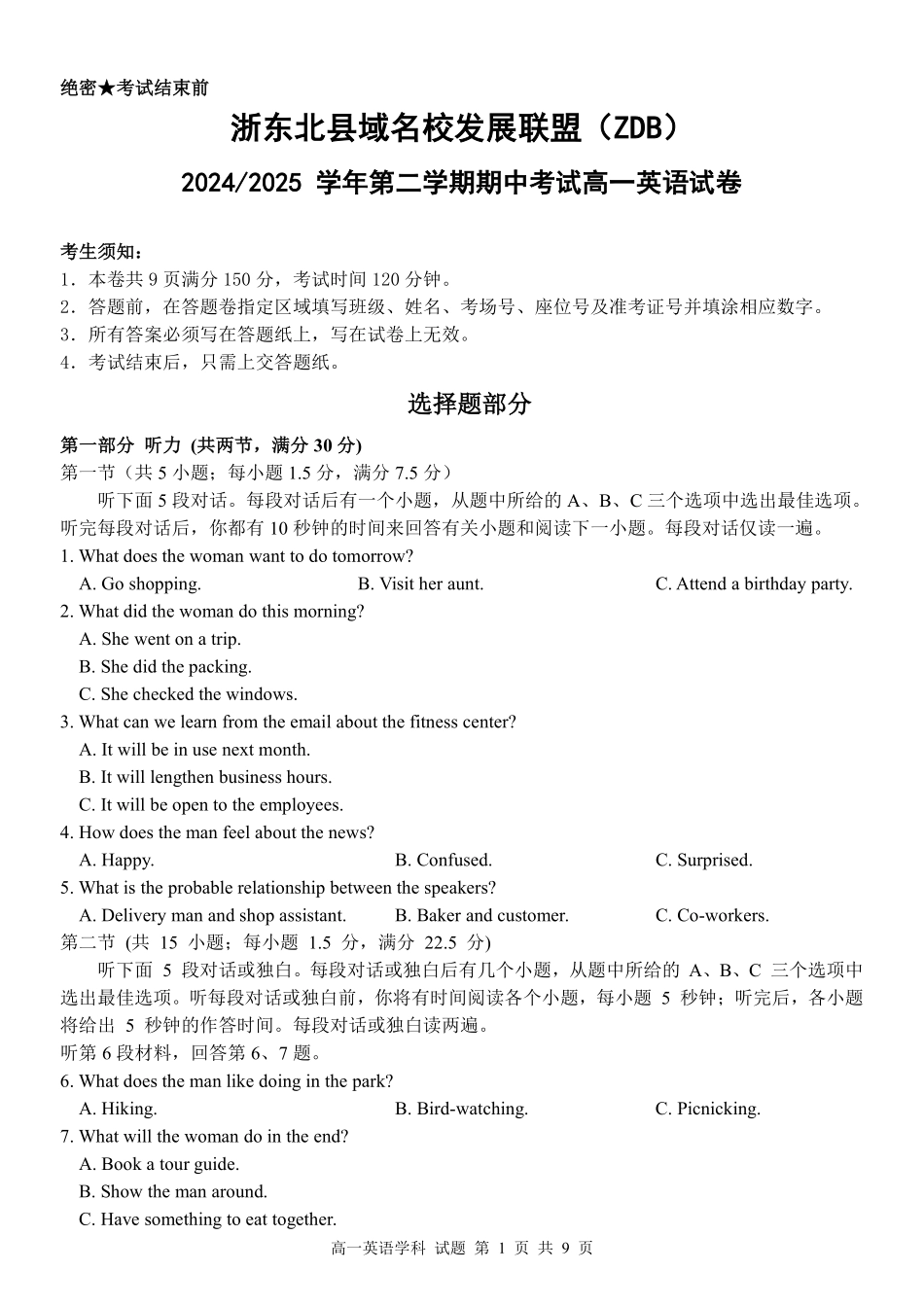 浙江省浙东北县域名校发展联盟（ZDB）2024-2025学年高一下学期4月期中英语试卷（含答案含听力原文无音频）.pdf_第1页