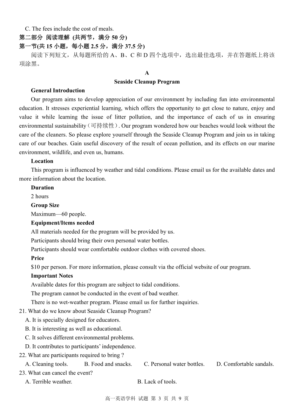 浙江省浙东北县域名校发展联盟（ZDB）2024-2025学年高一下学期4月期中英语试卷（含答案含听力原文无音频）.pdf_第3页