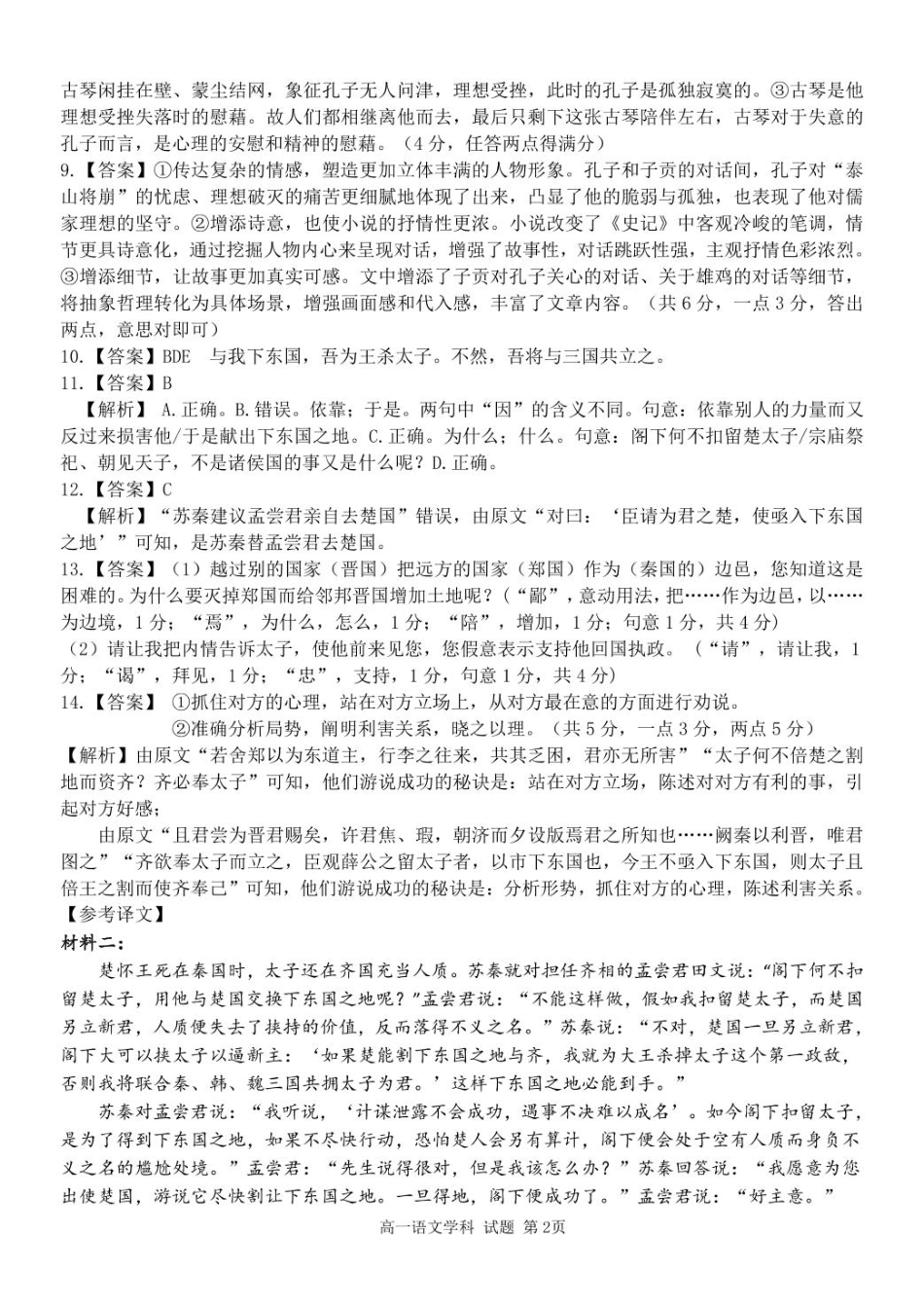 浙江省浙东北县域名校发展联盟（ZDB）2024-2025学年高一下学期4月期中语文答案.pdf_第2页