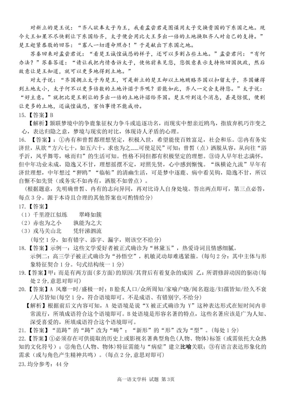 浙江省浙东北县域名校发展联盟（ZDB）2024-2025学年高一下学期4月期中语文答案.pdf_第3页