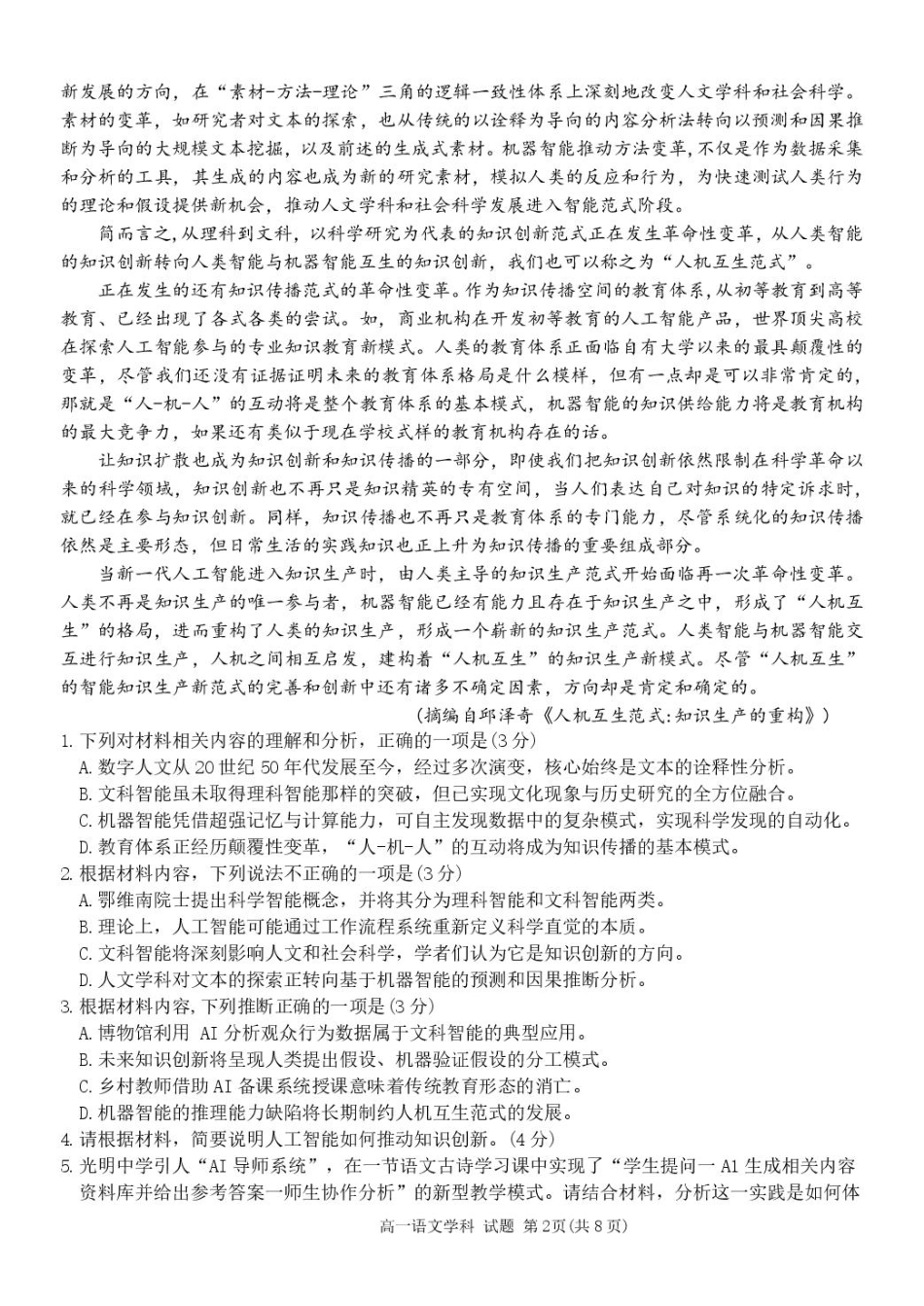 浙江省浙东北县域名校发展联盟（ZDB）2024-2025学年高一下学期4月期中语文试题.pdf_第2页