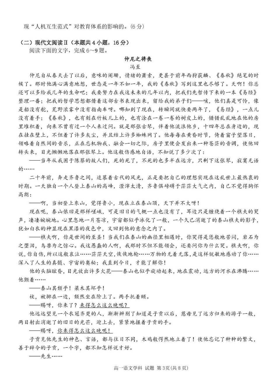 浙江省浙东北县域名校发展联盟（ZDB）2024-2025学年高一下学期4月期中语文试题.pdf_第3页