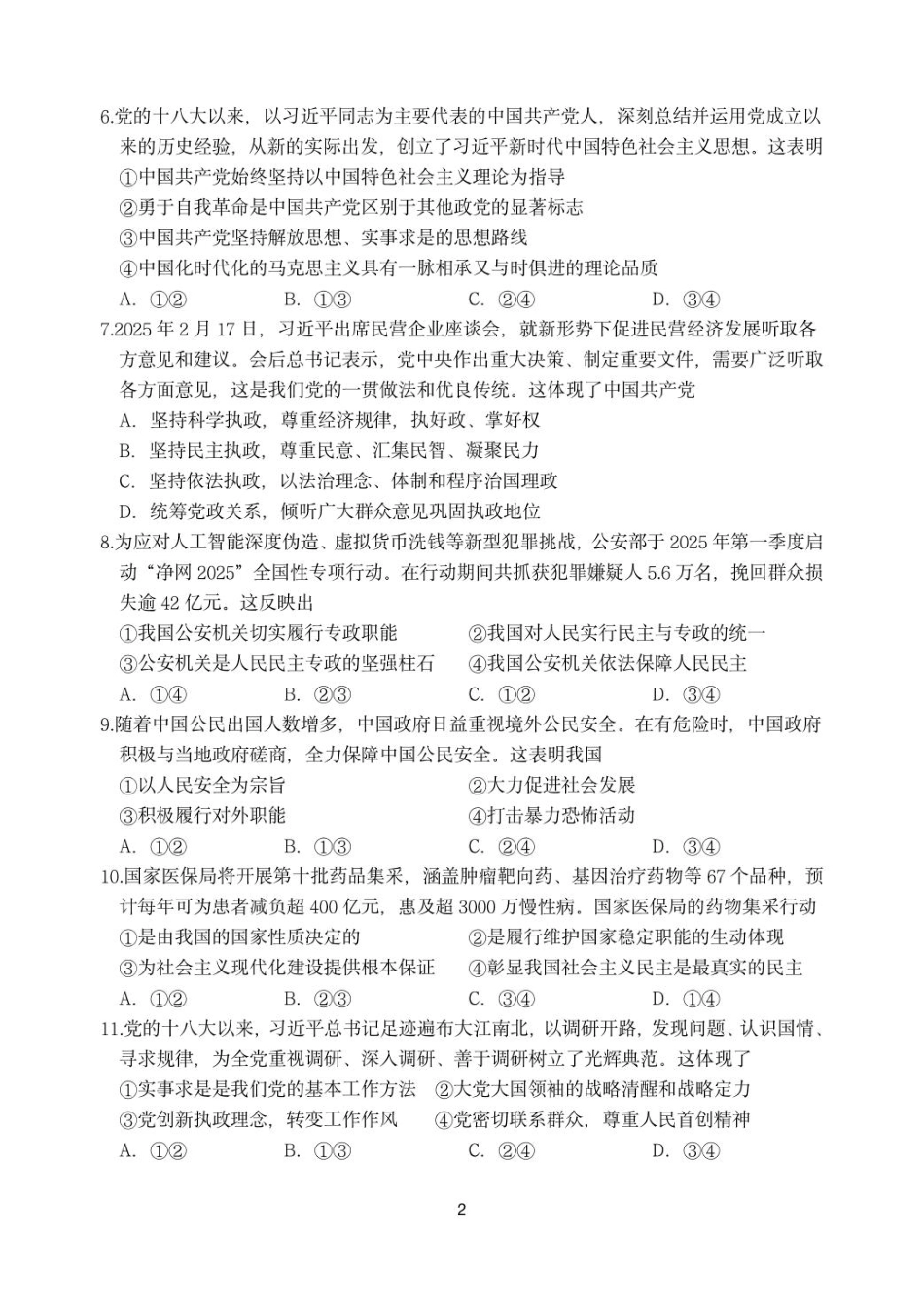 浙江省浙东北县域名校发展联盟（ZDB）2024-2025学年高一下学期4月期中政治试卷（含答案）.pdf_第2页
