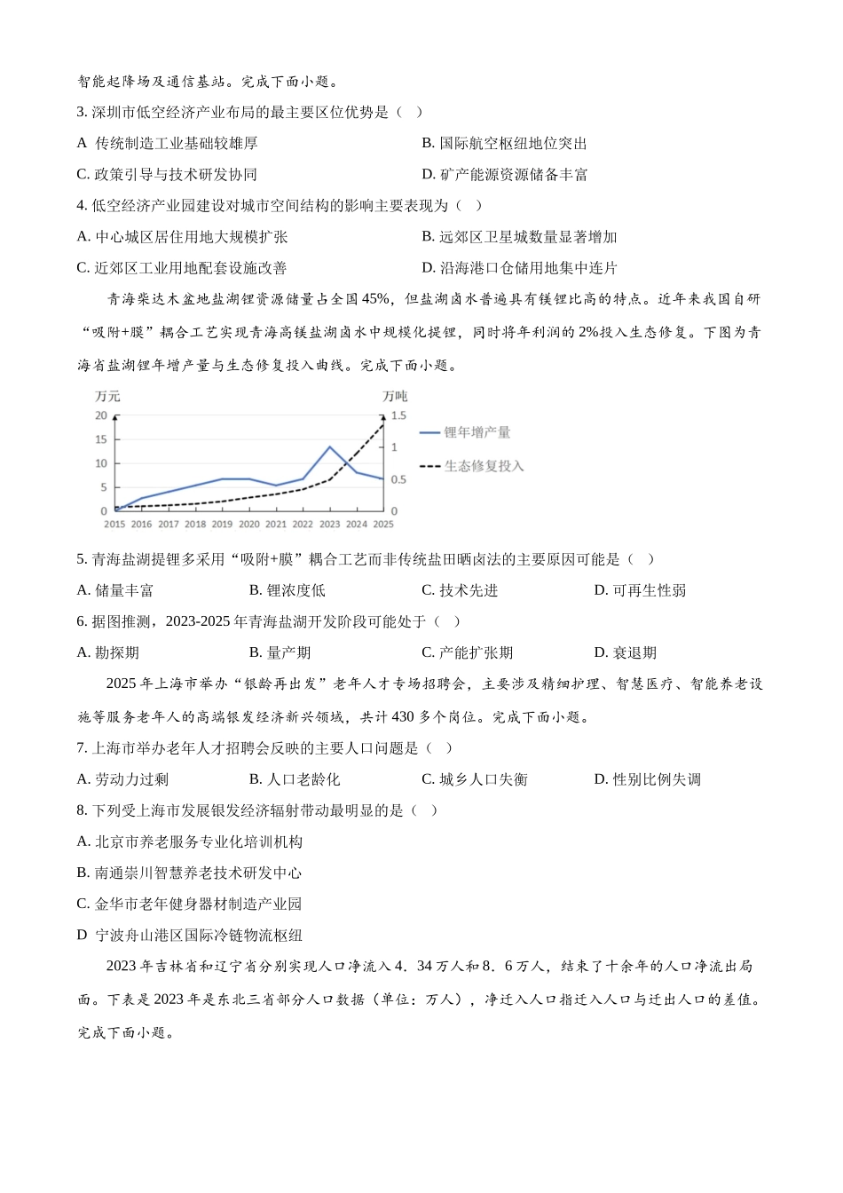浙江省浙东北县域名校发展联盟2024-2025学年高二下学期4月期中地理试题（含答案）.docx_第2页