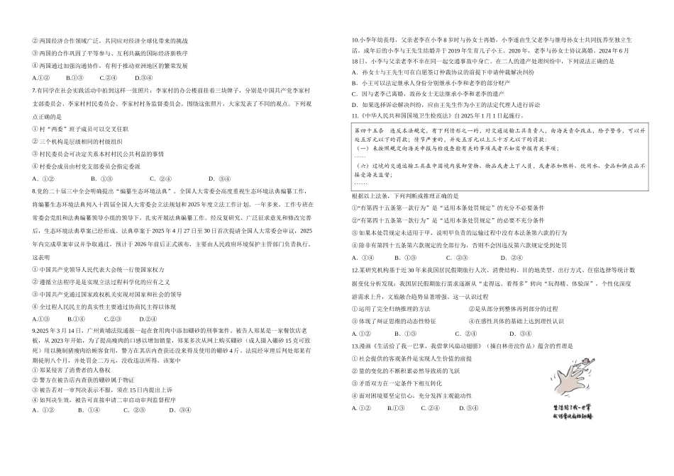 政治试卷（确定卷）【湖北卷】湖北省（恩施高中、夷陵中学、郧阳中学）2025届高三仿真模拟新高考I卷（确定卷）（5.26-5.27）.docx_第2页