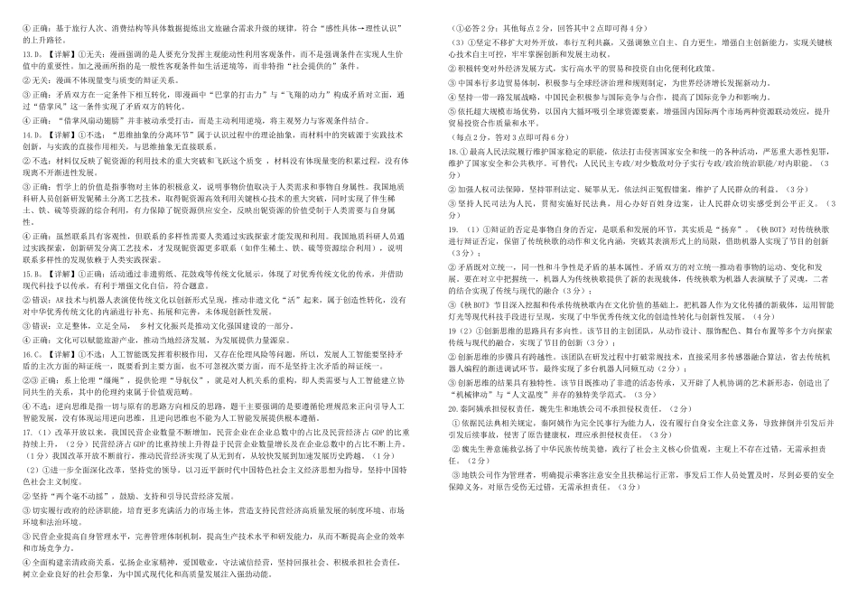政治试卷（确定卷）答案【湖北卷】湖北省（恩施高中、夷陵中学、郧阳中学）2025届高三仿真模拟新高考I卷（确定卷）（5.26-5.27）.docx_第2页