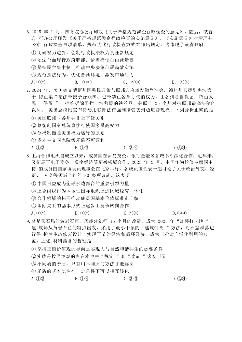 政治试卷（淄博三模）【山东卷】山东省淄博市2025届高三仿真考试试题（淄博三模）(5.24-5.26).docx_第3页