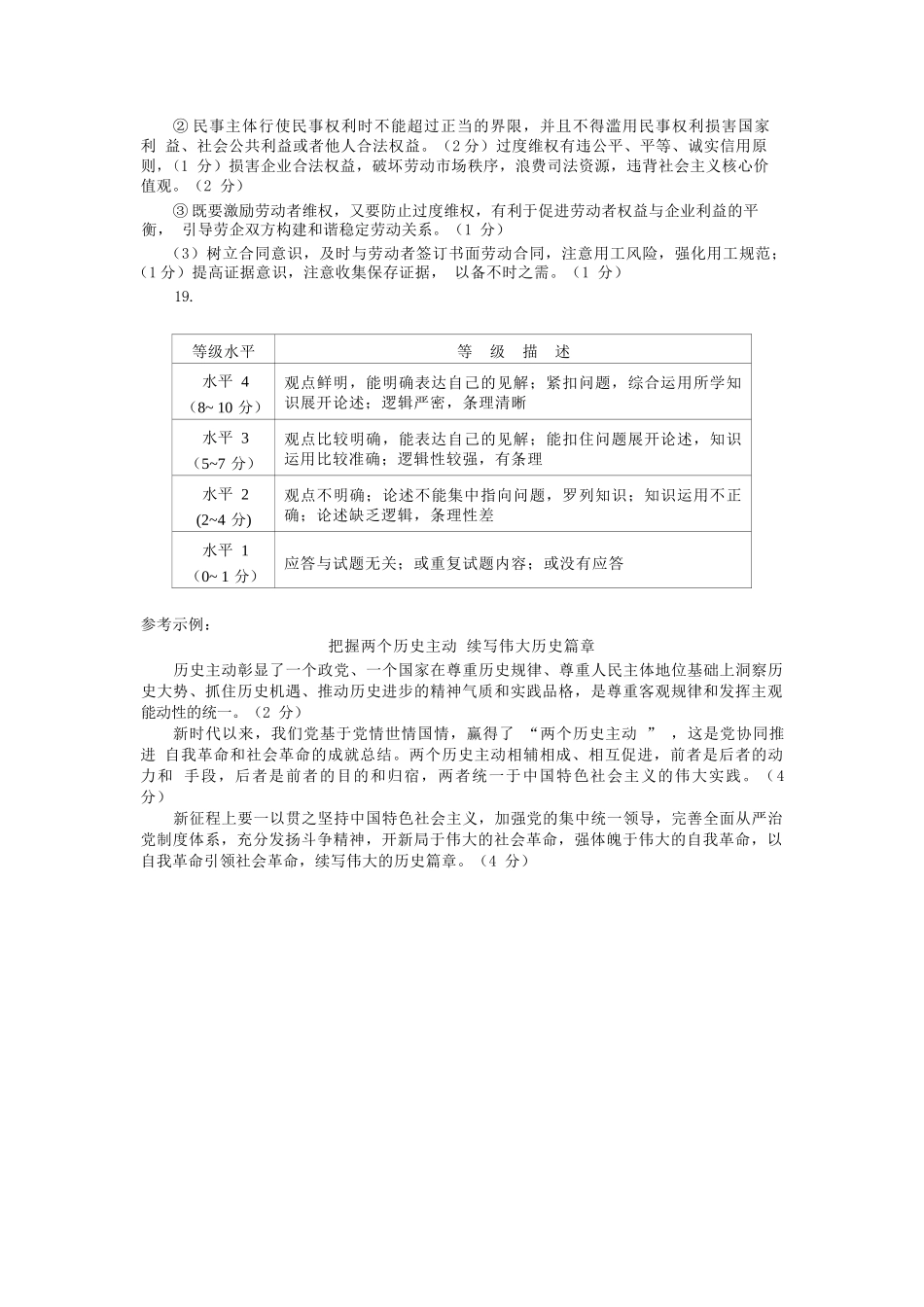 政治试卷（淄博三模）答案【山东卷】山东省淄博市2025届高三仿真考试试题（淄博三模）(5.24-5.26).docx_第2页