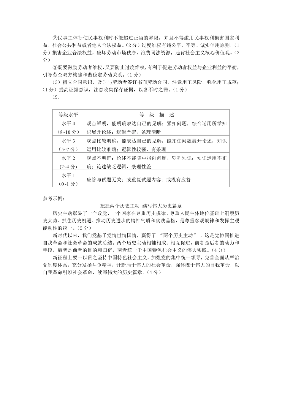政治试卷（淄博三模）答案【山东卷】山东省淄博市2025届高三仿真考试试题（淄博三模）(5.24-5.26).pdf_第2页