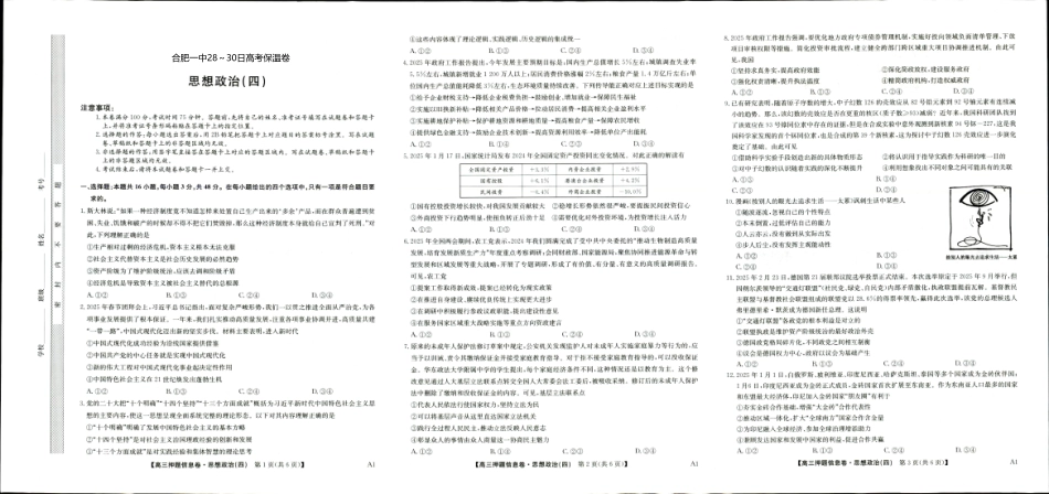 政治试卷【Top20强校】【安徽卷】安徽省合肥一中2025届高三5月28-30日高考保温卷（5.28-5.30）.pdf_第1页