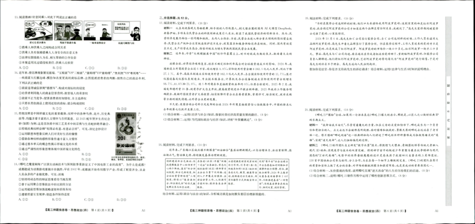 政治试卷【Top20强校】【安徽卷】安徽省合肥一中2025届高三5月28-30日高考保温卷（5.28-5.30）.pdf_第2页