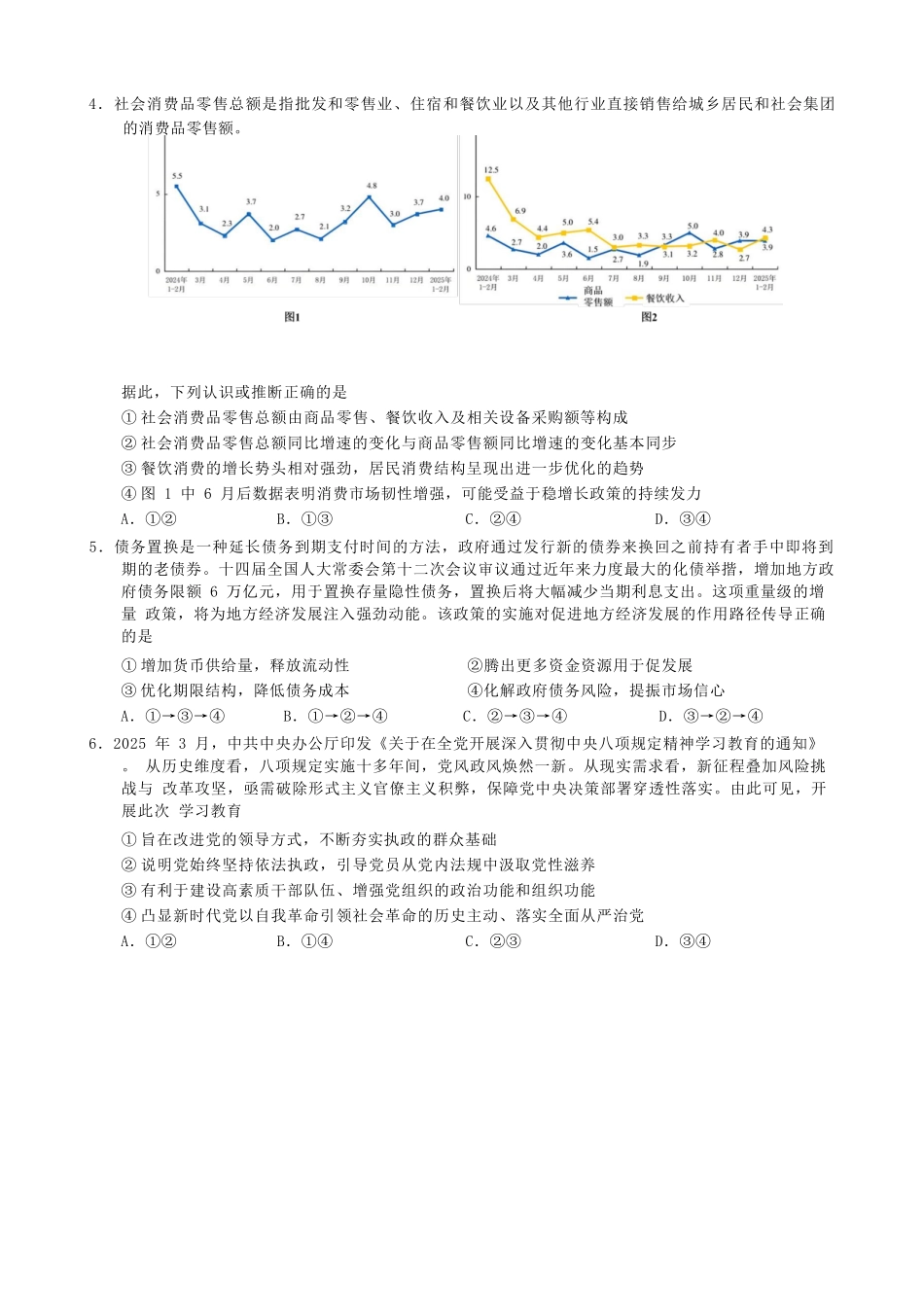 政治试卷【广西卷】广西壮族自治区柳州高中2025届高三下学期高考前适应性练习暨2022级高三阶段性测试十六（5.14-5.16）.docx_第2页