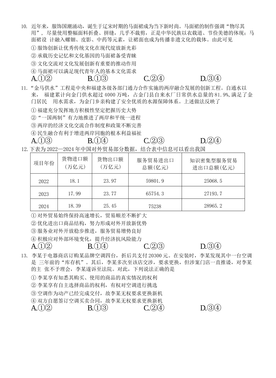 政治试卷【广西卷】广西壮族自治区南宁市第三中学2025届高三毕业班五月第二次适应性测试（南宁三中二模）（5.21-5.23）.docx_第3页
