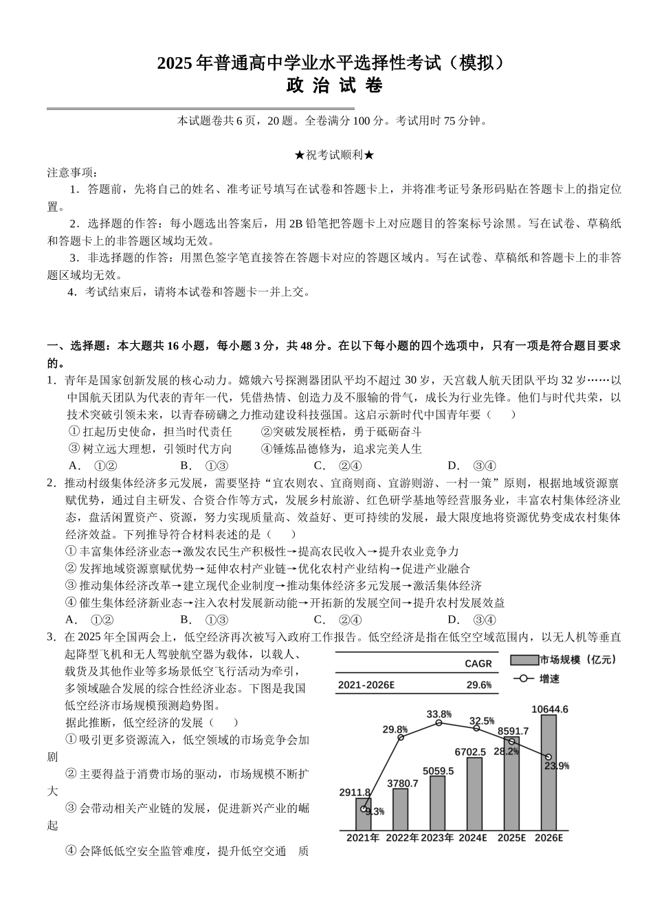 政治试卷【湖北名校】【湖北卷】湖北省沙市中学2025届高三下学期5月高考模拟预测（5.27-5.28）.docx_第1页