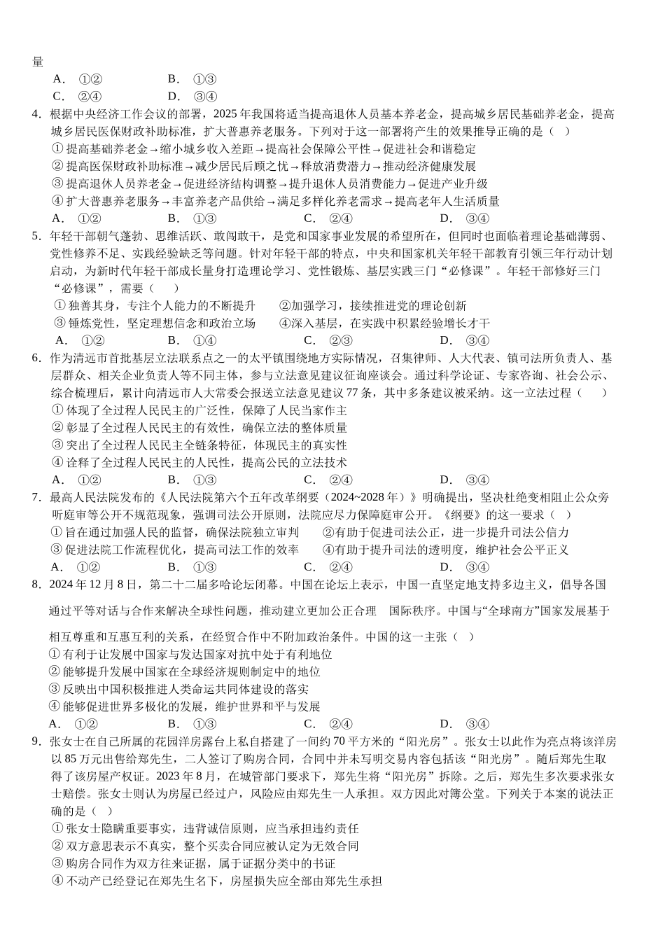 政治试卷【湖北名校】【湖北卷】湖北省沙市中学2025届高三下学期5月高考模拟预测（5.27-5.28）.docx_第2页