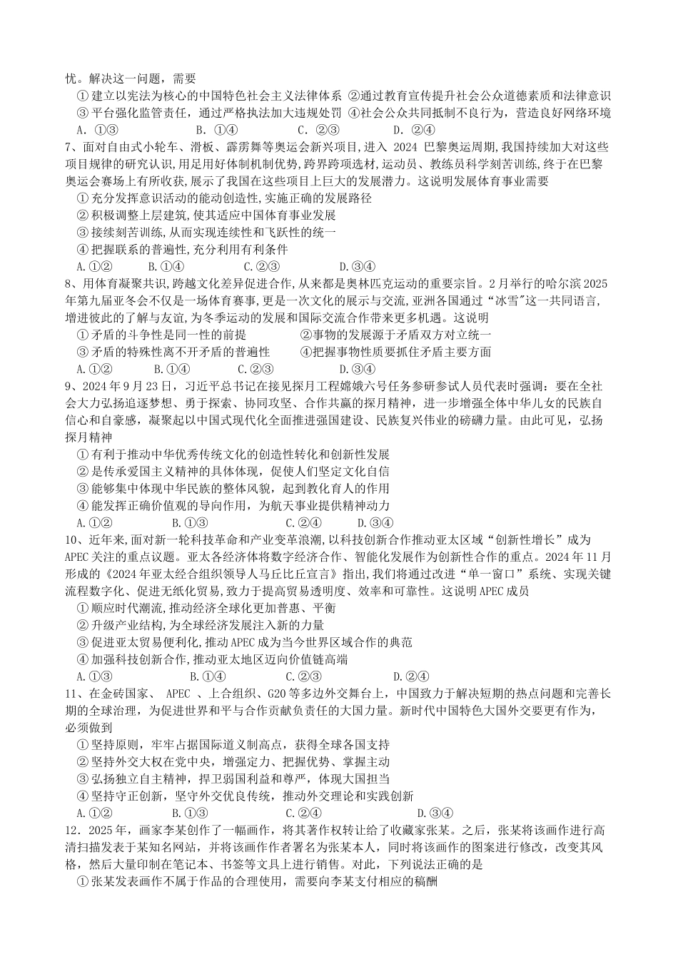 政治试卷【湖北名校】【湖北卷】湖北省襄阳五中2025届高三下学期5月适应性考试（三）（5.20-5.21）.docx_第2页