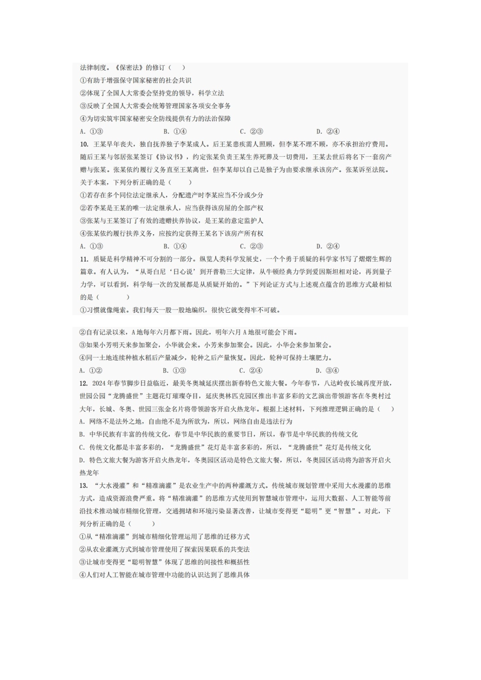 政治试卷【四川卷】四川省巴中市普通高中2022级（2025届）高三“三诊”考试（5.26-5.28）.docx_第3页