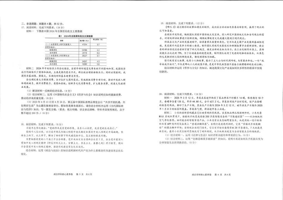 政治试卷【中国第一高中】【湖北卷】湖北省2025年华中师大一附中2025年高考学科核心素养卷暨考前测试卷（最后一卷）（5.31-6.3）.pdf_第3页