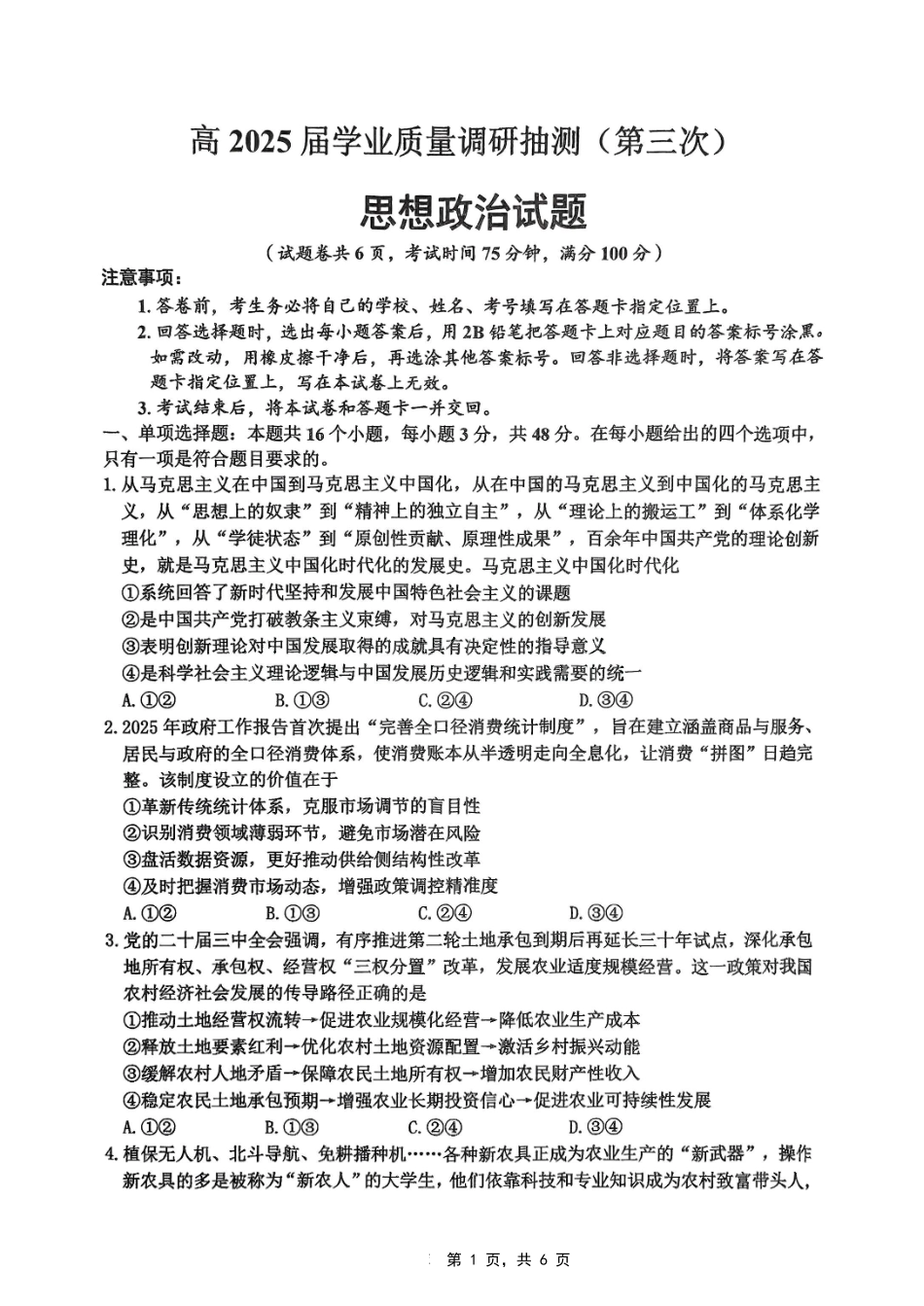 政治试卷【重庆卷】重庆市高2025届学业质量调研抽测（第三次）（九龙坡三诊）（5.14-5.16）.pdf_第1页