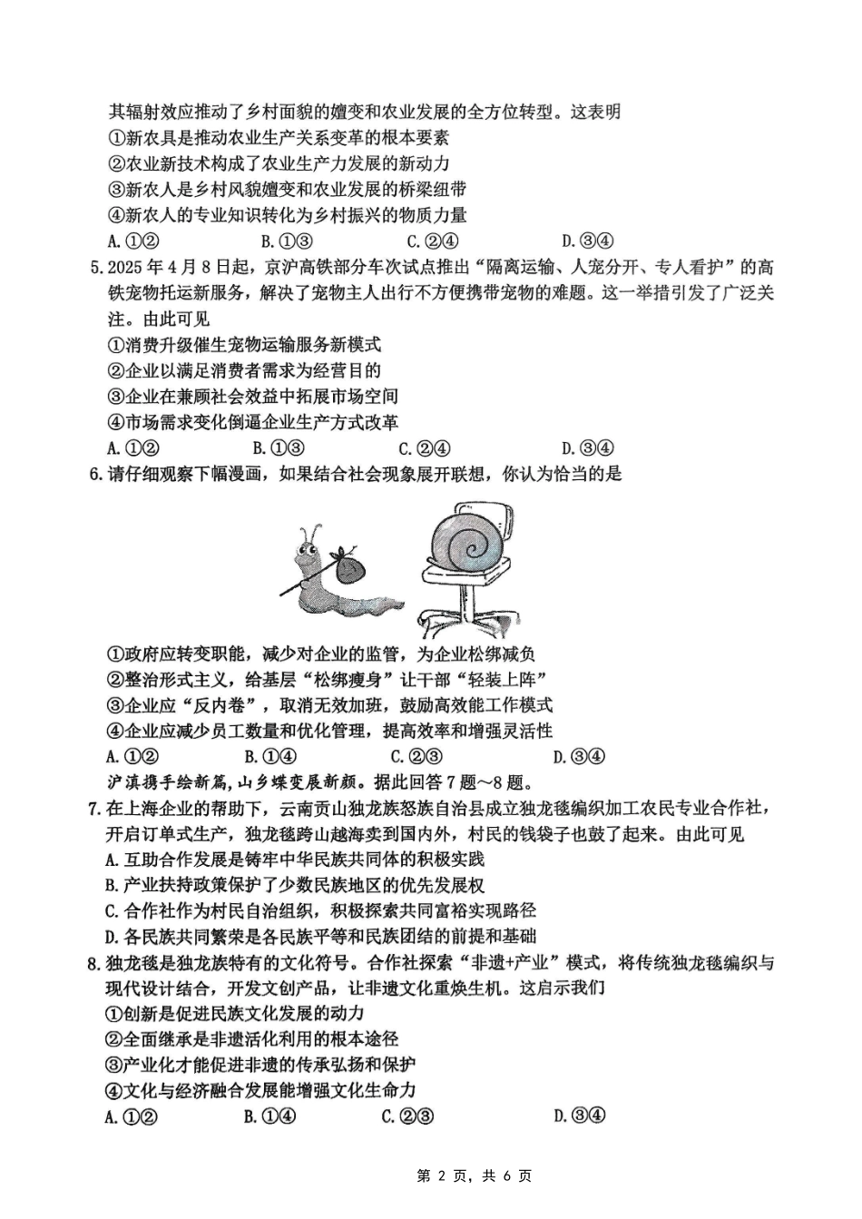 政治试卷【重庆卷】重庆市高2025届学业质量调研抽测（第三次）（九龙坡三诊）（5.14-5.16）.pdf_第2页