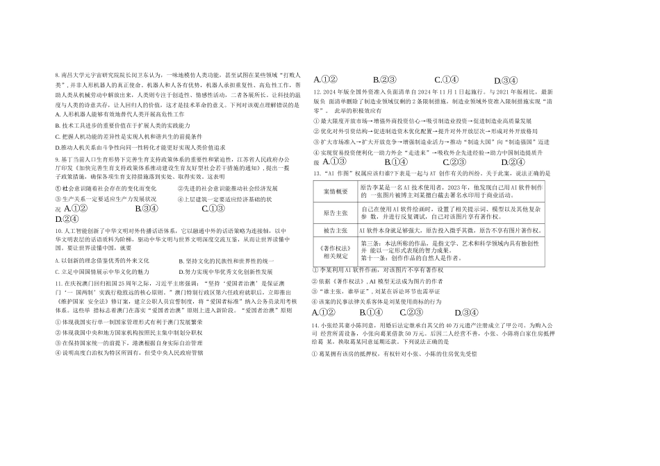 政治试卷+答案【江苏名校】【江苏卷】江苏省海安高级中学2025届高三下学期高考模拟考试试卷（5.28-5.29）(2).docx_第2页