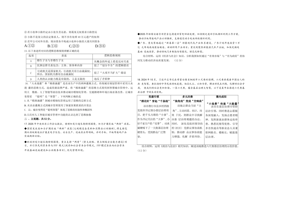 政治试卷+答案【江苏名校】【江苏卷】江苏省海安高级中学2025届高三下学期高考模拟考试试卷（5.28-5.29）(2).docx_第3页