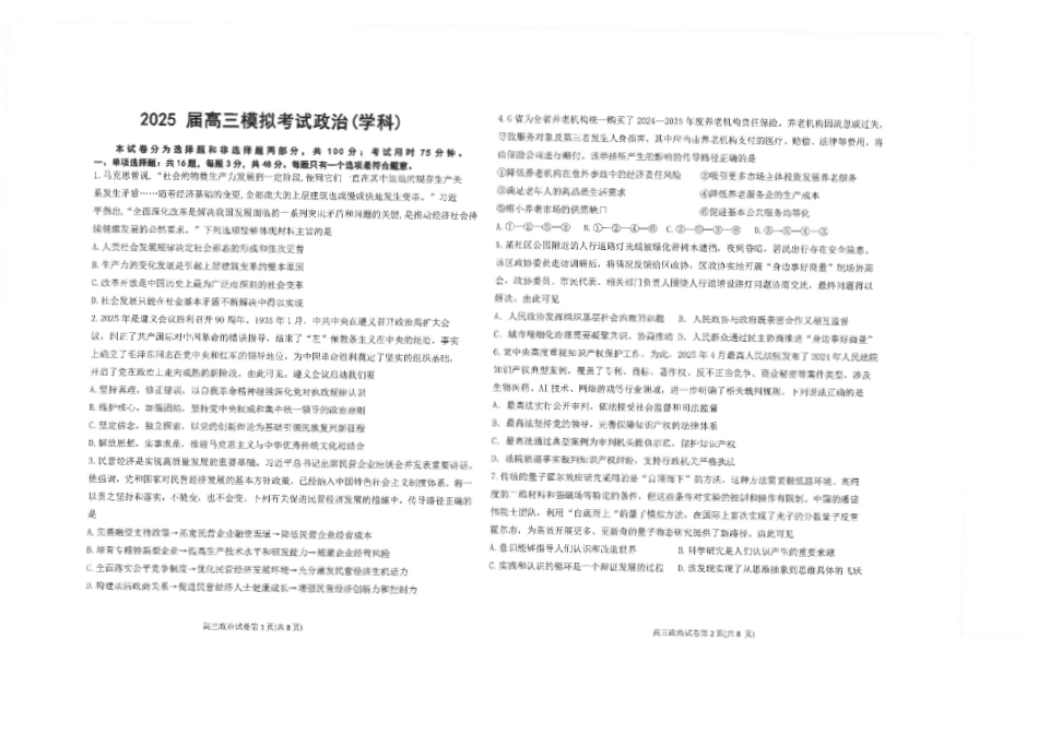 政治试卷+答案【江苏名校】【江苏卷】江苏省海安高级中学2025届高三下学期高考模拟考试试卷（5.28-5.29）(2).pdf_第1页