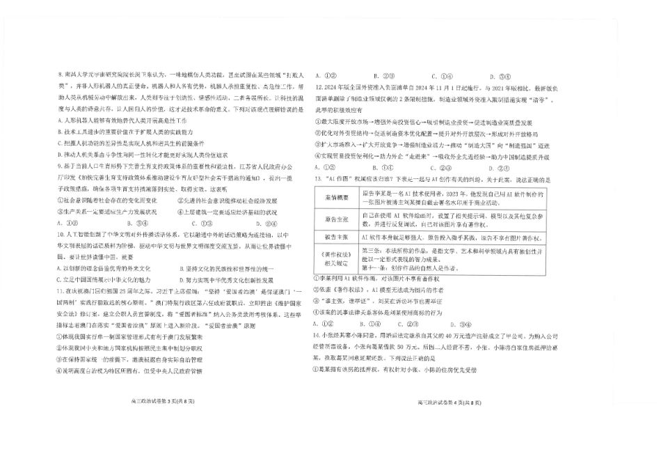 政治试卷+答案【江苏名校】【江苏卷】江苏省海安高级中学2025届高三下学期高考模拟考试试卷（5.28-5.29）(2).pdf_第2页