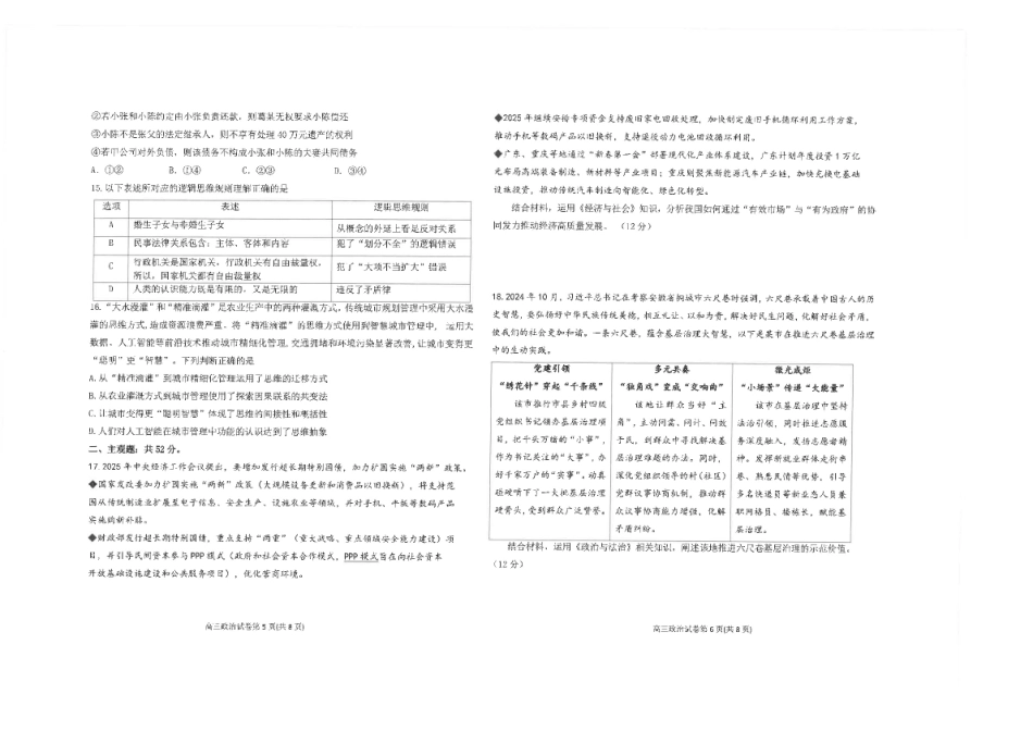 政治试卷+答案【江苏名校】【江苏卷】江苏省海安高级中学2025届高三下学期高考模拟考试试卷（5.28-5.29）(2).pdf_第3页