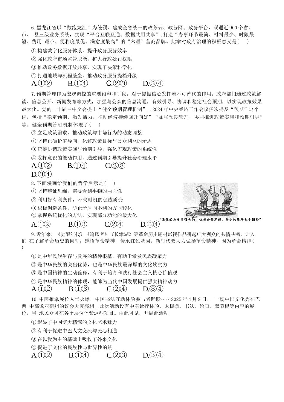 政治试卷+解析【Top5强校】【湖南卷】湖南省长沙市长郡中学2025届高三下学期6月考前保温卷（一）（6.4-6.5）.docx_第2页