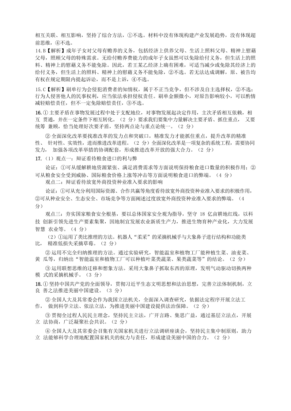 政治试卷答案【百强校】【山东卷】山东省山东师范大学附属中学2025年5月高三适应性检测测试（5.25-5.26）.docx_第2页