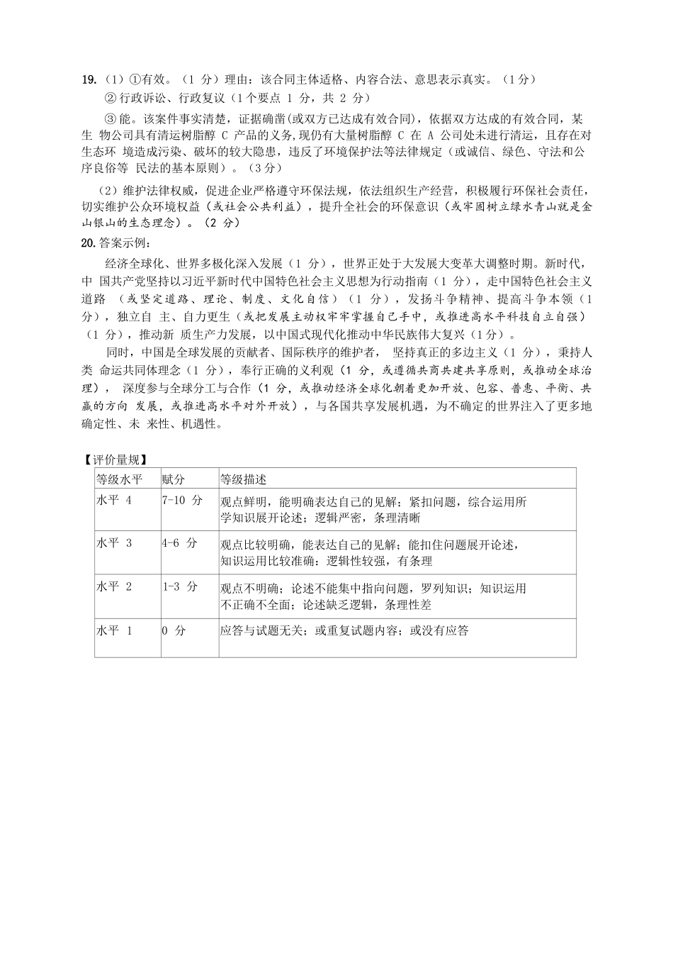 政治试卷答案【百强校】【山东卷】山东省山东师范大学附属中学2025年5月高三适应性检测测试（5.25-5.26）.docx_第3页