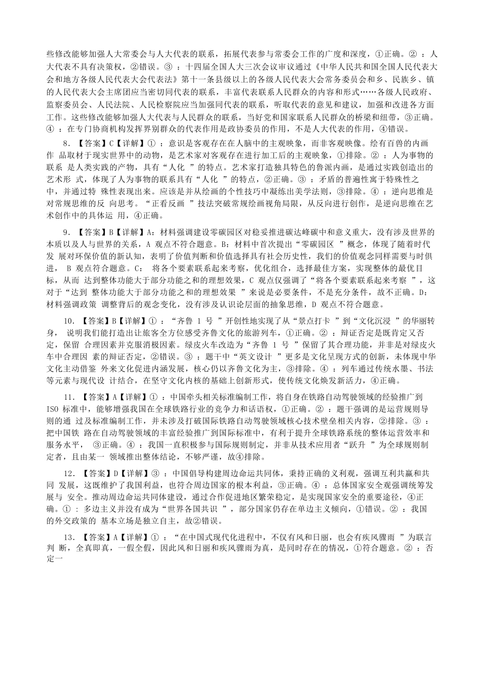 政治试卷答案【广西卷】广西壮族自治区柳州高中2025届高三下学期高考前适应性练习暨2022级高三阶段性测试十六（5.14-5.16）.docx_第2页