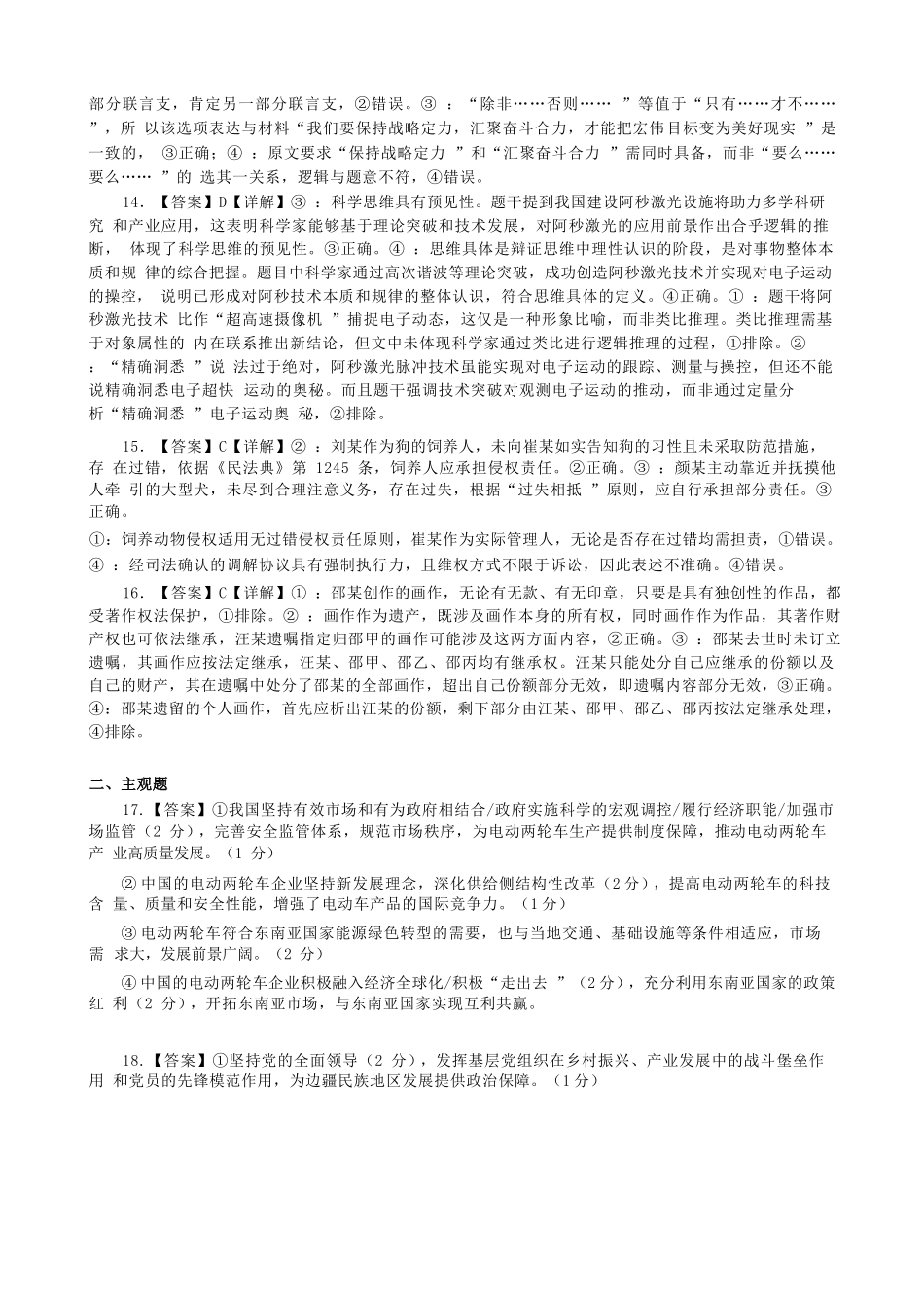政治试卷答案【广西卷】广西壮族自治区柳州高中2025届高三下学期高考前适应性练习暨2022级高三阶段性测试十六（5.14-5.16）.docx_第3页