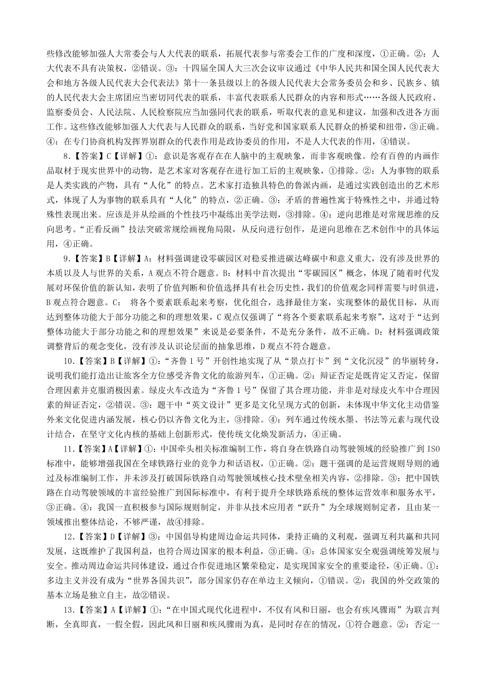政治试卷答案【广西卷】广西壮族自治区柳州高中2025届高三下学期高考前适应性练习暨2022级高三阶段性测试十六（5.14-5.16）.pdf_第2页