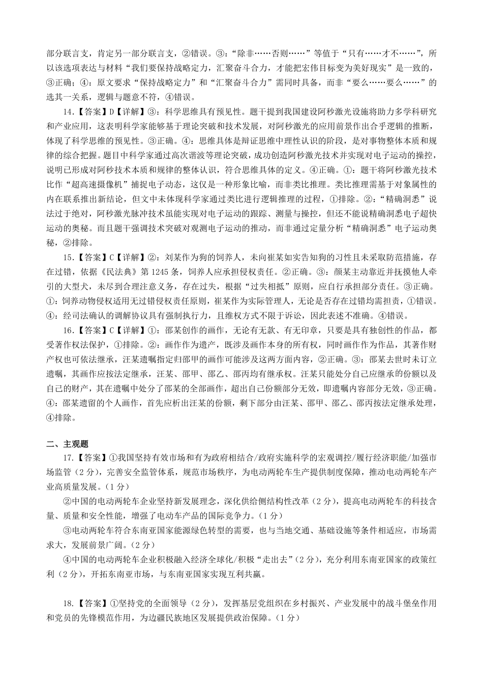 政治试卷答案【广西卷】广西壮族自治区柳州高中2025届高三下学期高考前适应性练习暨2022级高三阶段性测试十六（5.14-5.16）.pdf_第3页