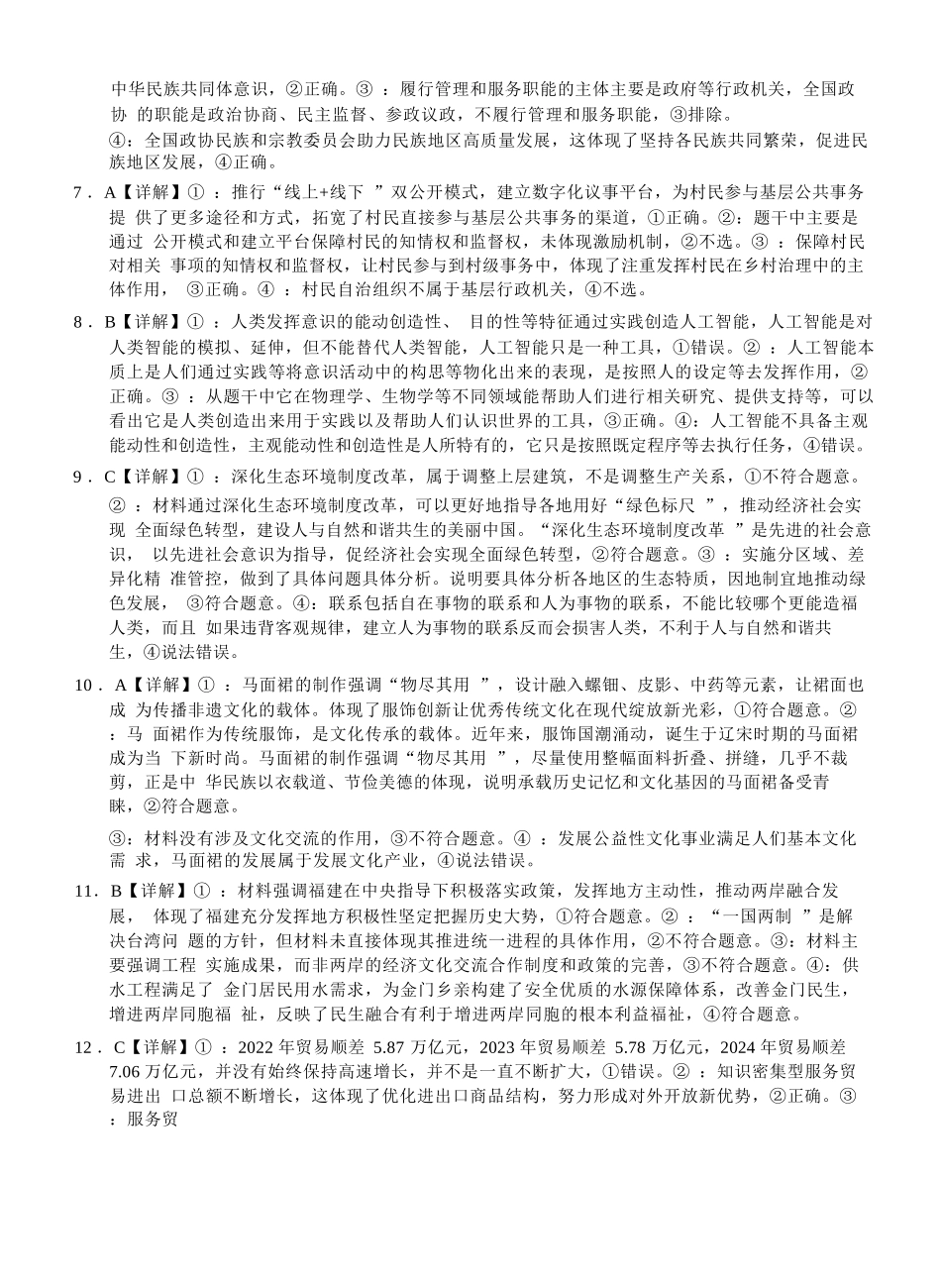 政治试卷答案【广西卷】广西壮族自治区南宁市第三中学2025届高三毕业班五月第二次适应性测试（南宁三中二模）（5.21-5.23）.docx_第2页