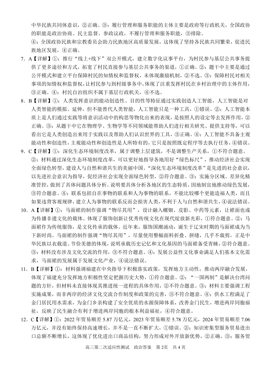 政治试卷答案【广西卷】广西壮族自治区南宁市第三中学2025届高三毕业班五月第二次适应性测试（南宁三中二模）（5.21-5.23）.pdf_第2页